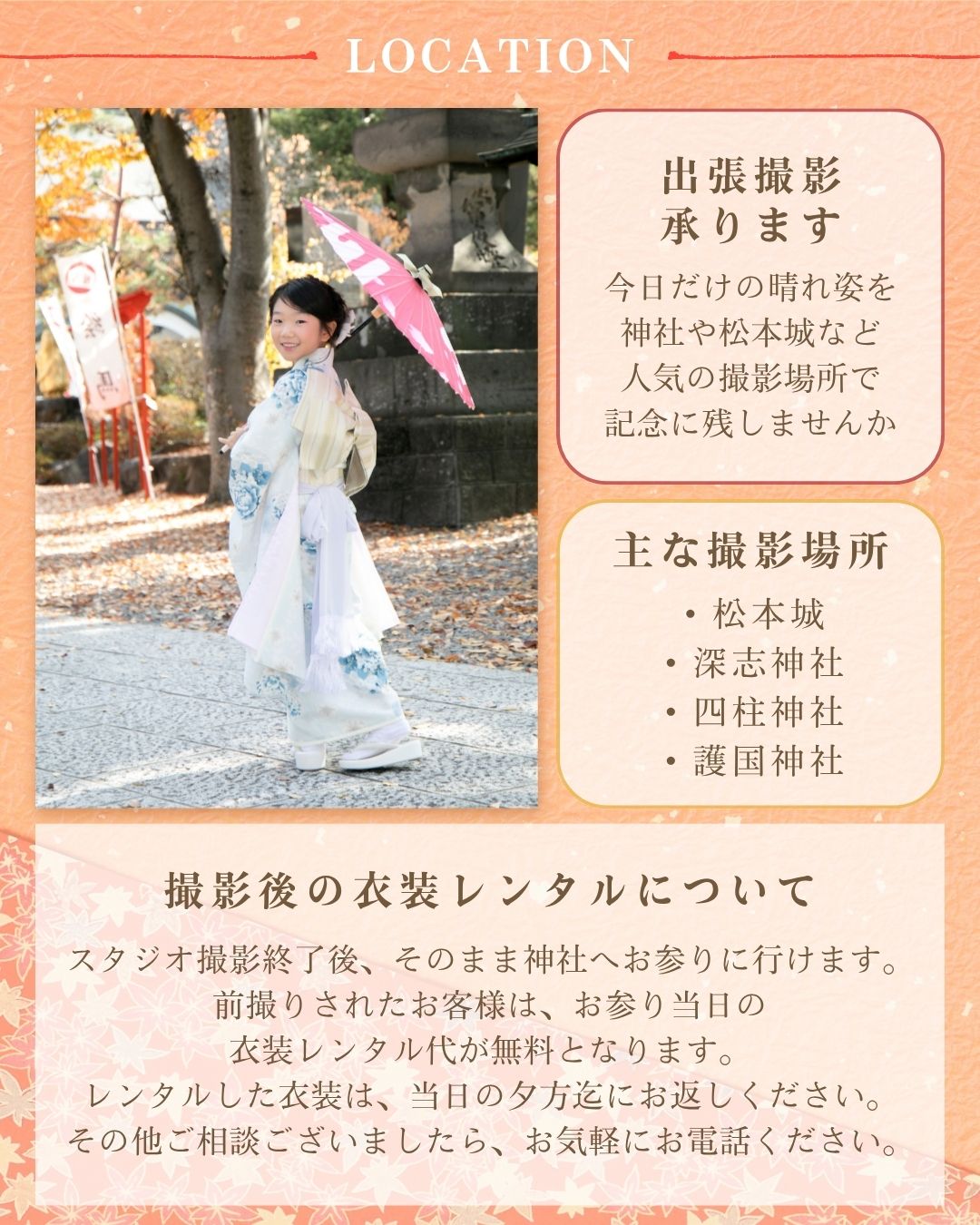ロケーション撮影